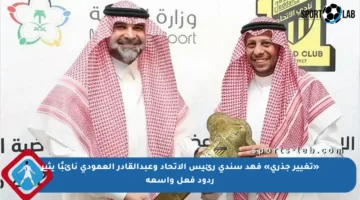 «تغيير جذري» فهد سندي رئيس الاتحاد وعبدالقادر العمودي نائبًا يثير ردود فعل واسعة